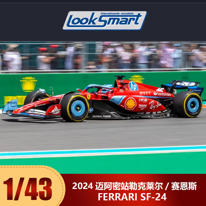 预1:43 Looksmart勒克莱尔赛恩斯2024迈阿密站法拉利SF-24 F1车模