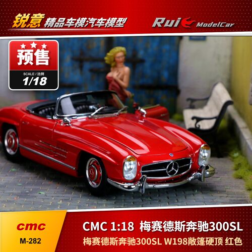 1:18 CMC 梅赛德斯奔驰300SL W198敞篷硬顶合金仿真汽车模型