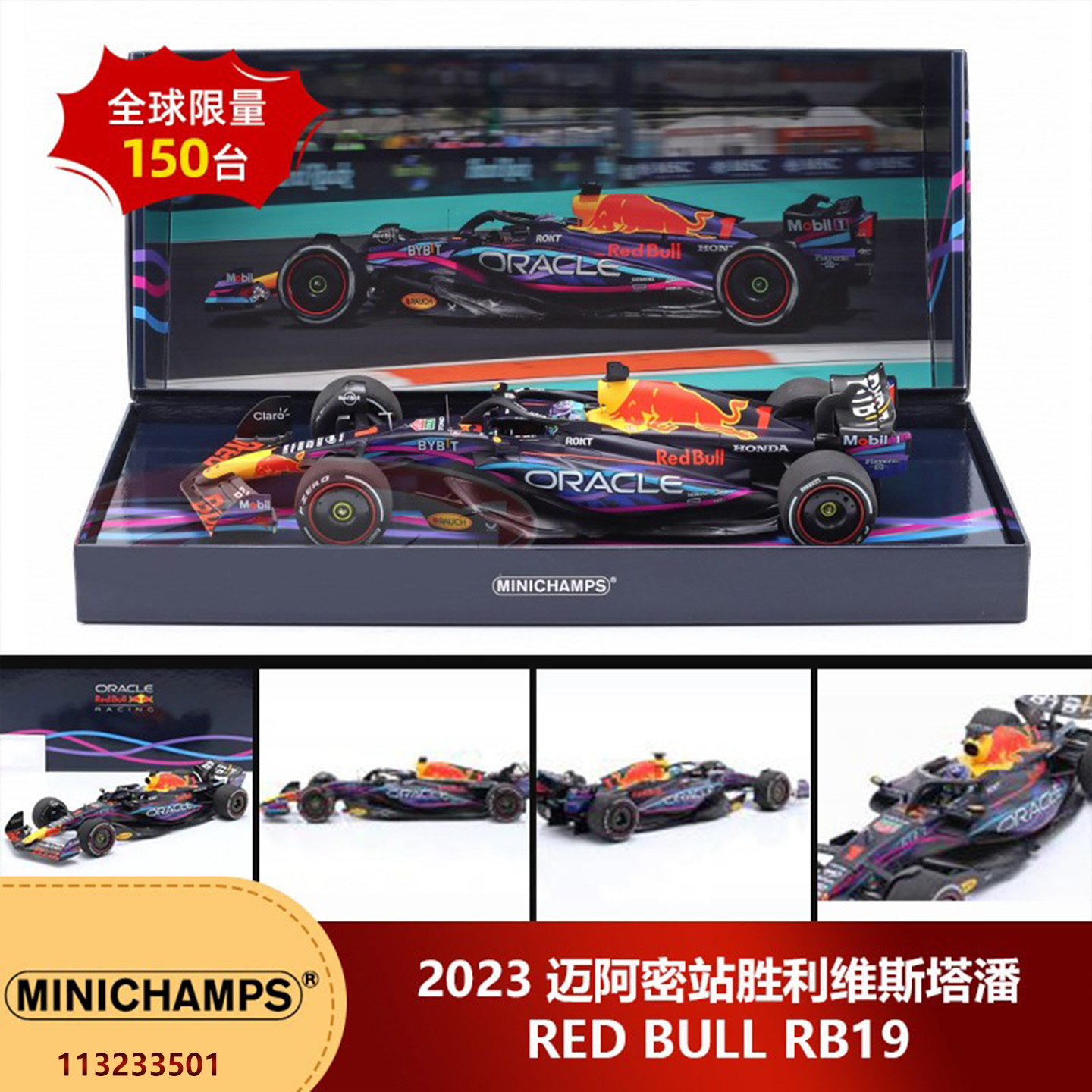 [礼盒版]预1:18迷你切维斯塔潘2023迈阿密站红牛RB19 F1汽车模型