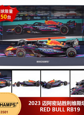 [礼盒版]预1:18迷你切维斯塔潘2023迈阿密站红牛RB19 F1汽车模型