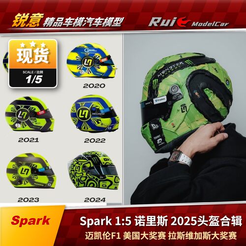 翻单现1:5 SPARK 迈凯伦F1诺里斯2019/20/21/22/23/24/25头盔模型