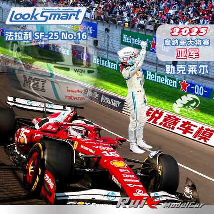 预1:43/18 LookSmart法拉利SF-25 2025摩纳哥站勒克莱尔F1车模