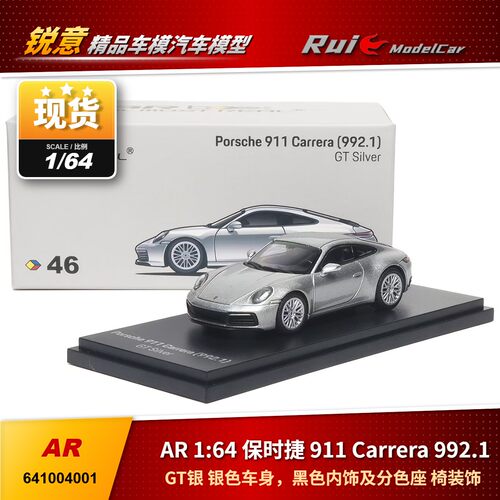 现货1:64 AR 保时捷 911 Carrera (992.1) GT银 汽车模型