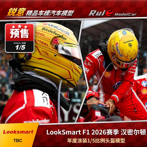 预 1:5 LookSmart汉密尔顿/勒克莱尔2026年度法拉利 F1头盔模型