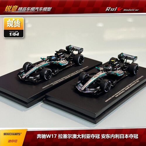 1:64 迷你切 奔驰W17 拉塞尔澳大利亚/安东内利日本夺冠F1车模