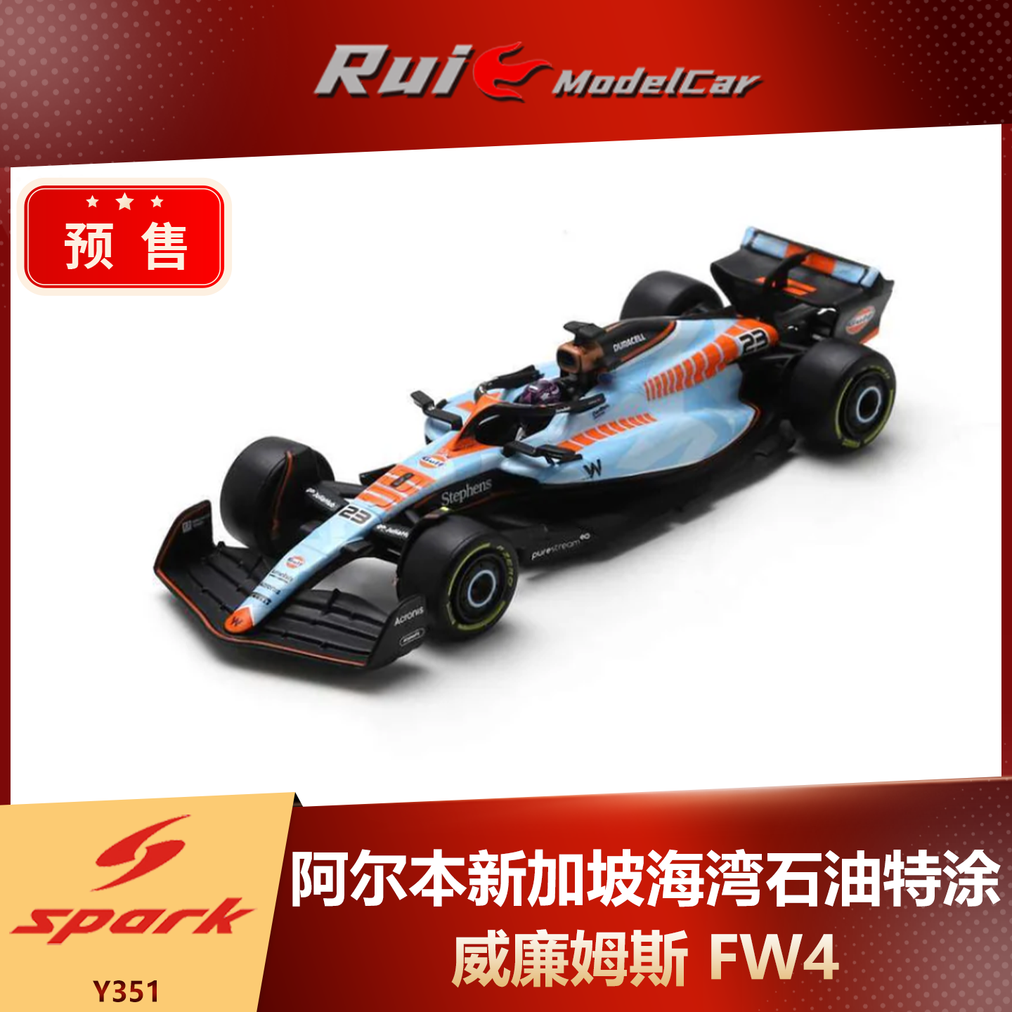 Spark 1/64 阿尔本 威廉姆斯 FW4 新加坡大奖赛海湾石油特涂车模