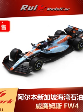 Spark 1/64 阿尔本 威廉姆斯 FW4 新加坡大奖赛海湾石油特涂车模