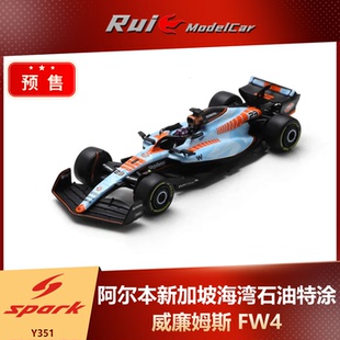 Spark 1/64 阿尔本 威廉姆斯 FW4 新加坡大奖赛海湾石油特涂车模