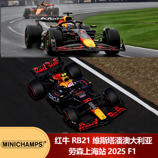 预1:43 迷你切红牛F1 RB21维斯塔潘澳大利亚劳森上海2025汽车模型