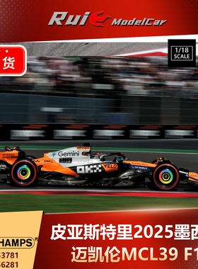 1:18/43 迷你切 皮亚斯特里2025墨西哥 迈凯伦MCL39 F1汽车模型