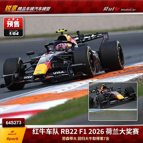 预Spark1:64/43 F12026荷兰大奖赛 劳森代打红牛RB22第七名F1车模