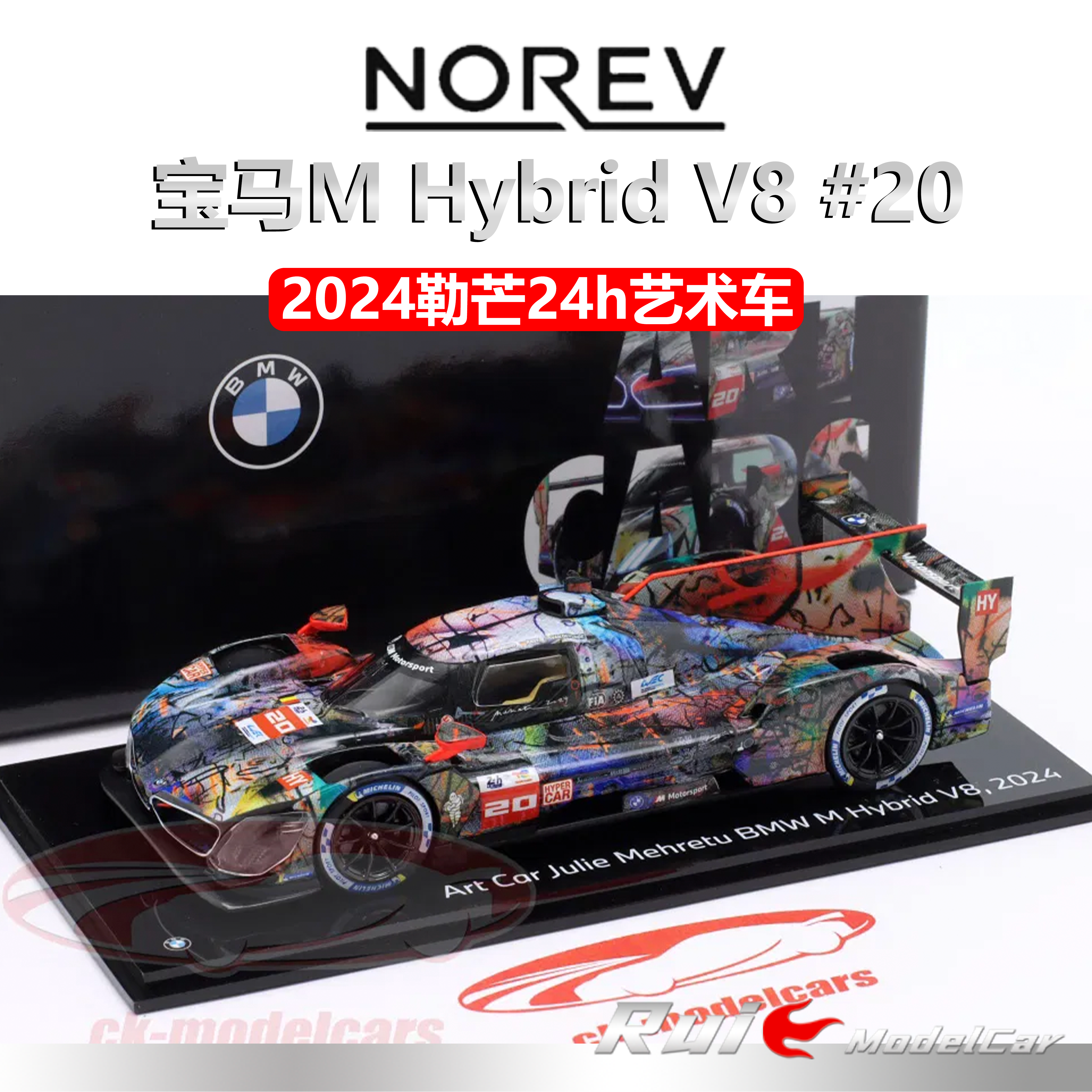 预1:43诺威尔 宝马M Hybrid V8 #20 2024勒芒24h艺术车模收藏