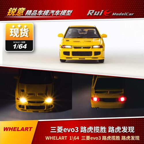 现货 1:64 WHELART三菱evo3 路虎揽胜运动 路虎发现汽车模型