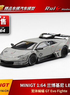 预1:64 MINIGT 兰博基尼 LBWK 宽体蝙蝠 GT Evo Fighte 合金车模
