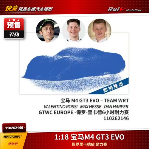 预1:18迷你切宝马M4 GT3 EVO 保罗里卡德6h耐力赛 汽车模型