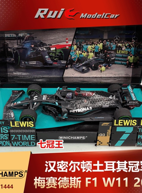 预1:18迷你切梅奔F1 W11汉密尔顿七冠王 2020土耳其夺冠车模