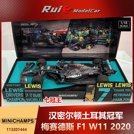 预1:18迷你切梅奔F1 W11汉密尔顿七冠王 2020土耳其夺冠车模