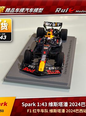 现1:43 Spark F1 红牛车队 维斯塔潘巴西站夺冠2024车模收藏摆件