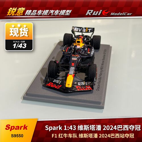 现1:43 Spark F1 红牛车队 维斯塔潘巴西站夺冠2024车模收藏摆件