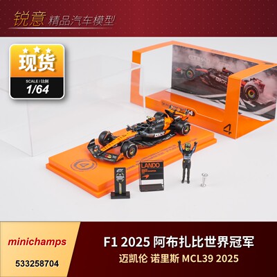 1:64迷你切F1迈凯伦MCL39诺里斯皮亚斯特里澳/摩/阿布扎比车模