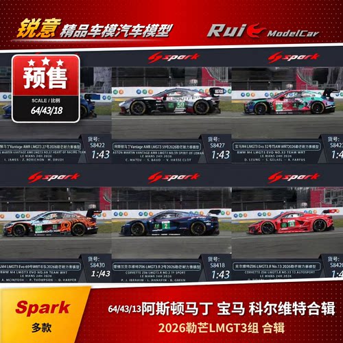 预1:64/43/18 Spark 阿斯顿马丁宝马科尔维特2026勒芒LMGT3车模