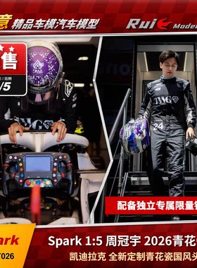 预1:5 Spark 周冠宇 2026 凯迪拉克车队 青花瓷主题特涂 头盔模型