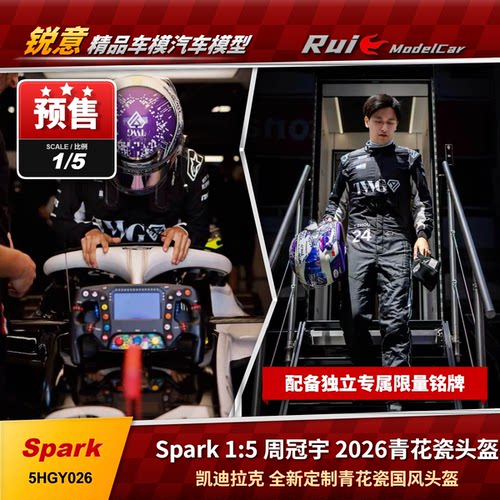 预1:5 Spark 周冠宇 2026 凯迪拉克车队 青花瓷主题特涂 头盔模型