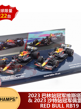 预1:43 迷你切红牛RB19 2023巴林维斯塔潘沙特佩雷兹F1套装车模