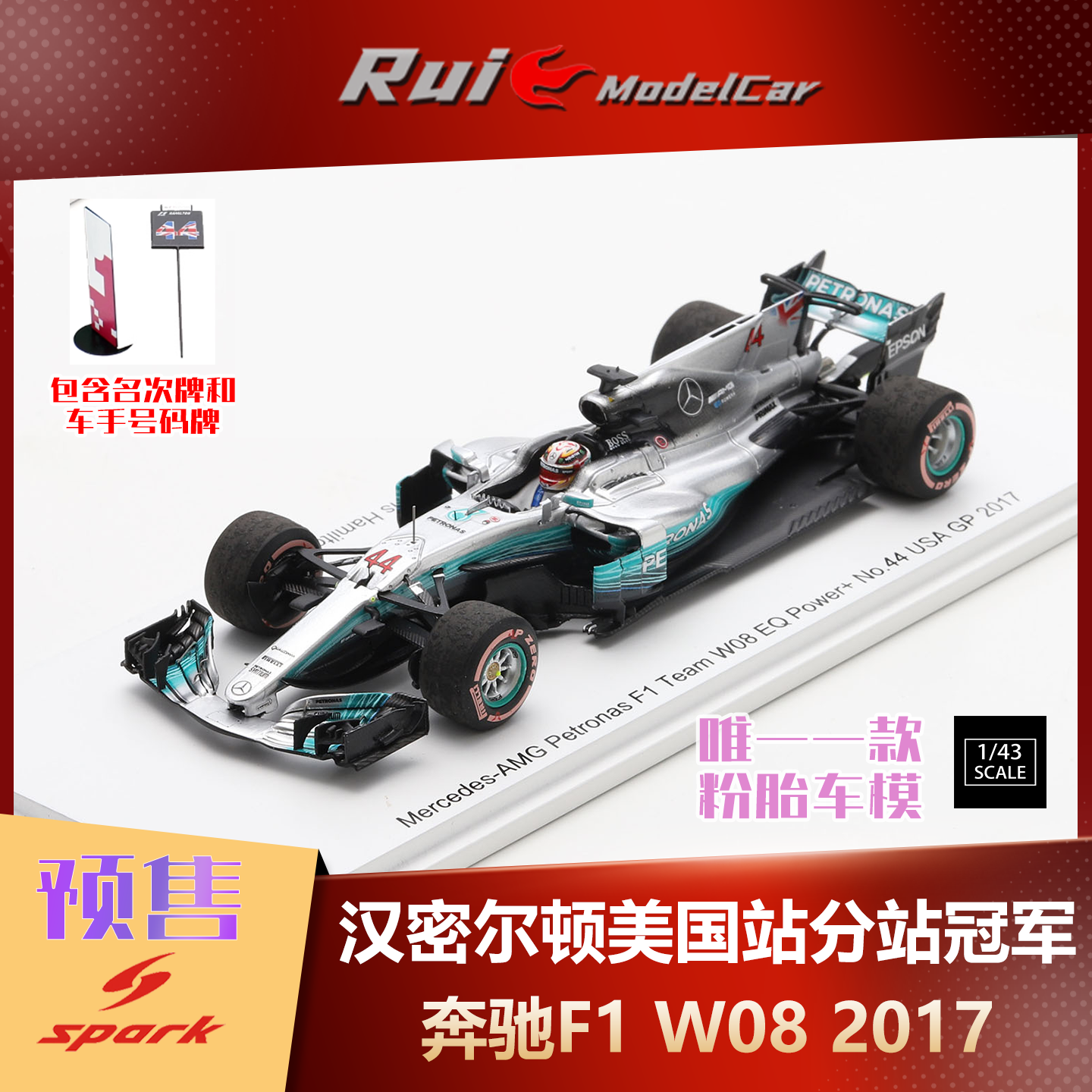 预1:43 Spark 奔驰F1 W08汉密尔顿美国站分站冠军2017车模收藏