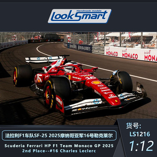 法拉利SF25 Looksmart 勒克莱尔摩纳哥站亚军车模 预1
