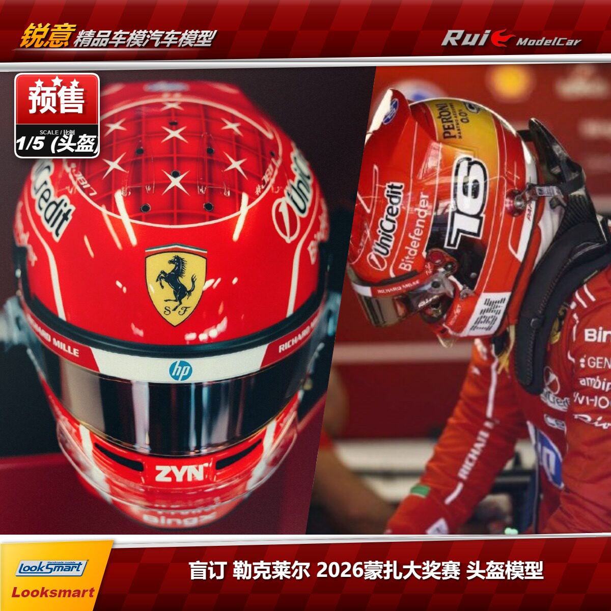 LookSmart 1:5 法拉利SF-26 勒克莱尔2026蒙扎站 F1头盔模型图片