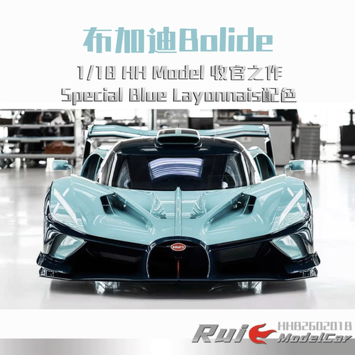 预1:18 HH Model 布加迪Bolide Special Blue Layonnais车模收藏