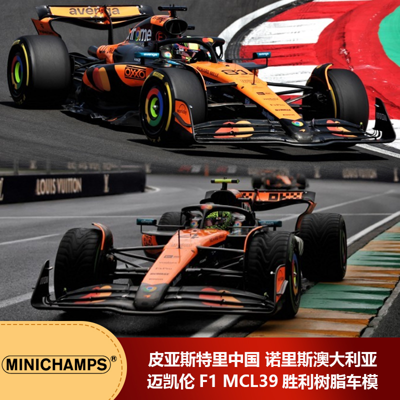 预1:18迷你切皮亚斯特里F1中国诺里斯澳大利亚迈凯伦胜利树脂车模