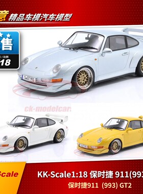 1:18 KK-Scale 保时捷 911 993 GT2汽车模型