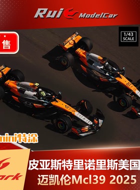 预1:43/64 SPARK迈凯伦Mcl39皮亚斯特里诺里斯2025美国特涂F1车模