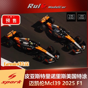 SPARK迈凯伦Mcl39皮亚斯特里诺里斯2025美国特涂F1车模 预1