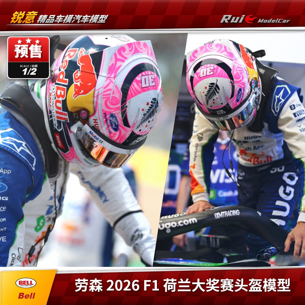 预 1:2 BELL 红牛官网 劳森 2026荷兰大奖赛 F1头盔模型