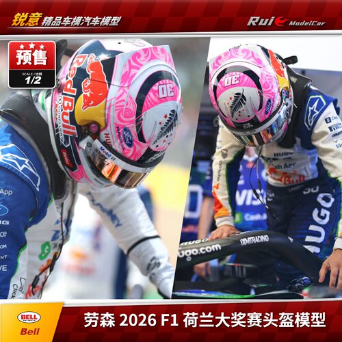 预 1:2 BELL 红牛官网 劳森 2026荷兰大奖赛 F1头盔模型