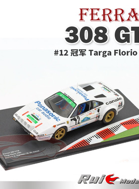 现货1:43 Altaya跃马308GTB #12冠军Targa Florio 1982汽车模型