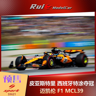预1:43 SPARK 皮亚斯特里MCL39英国特涂第二西班牙特涂夺冠车模