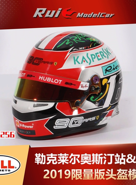预1:2 BELL 勒克莱尔2019奥斯汀站&巴西限量版头盔模型收藏