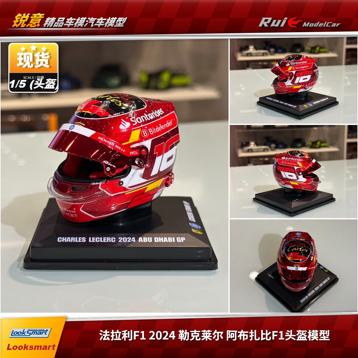 现1:5 Looksmart法拉利F1 2024勒克莱尔阿布扎比头盔模型收藏										