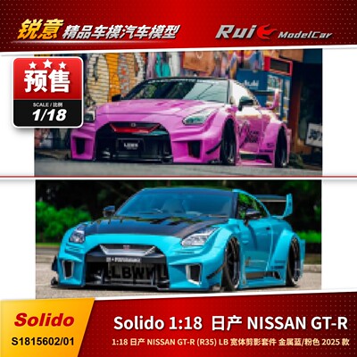 预1:18Solido日产NISSAN GT-R(R35)LB宽体金属蓝/粉色 2025款车模