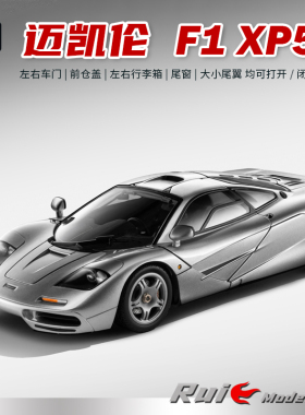 1:18 LCD迈凯伦McLaren F1 XP5合金超跑汽车模型收藏摆件
