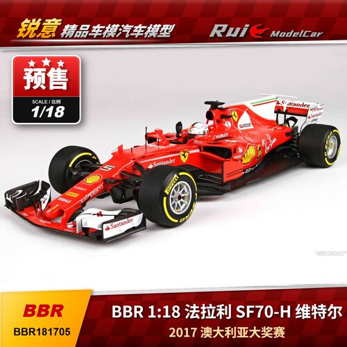 现1:18 BBR 法拉利 SF70-H 2017 澳大利亚大奖赛 维特尔汽车模型