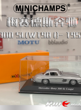 现货1:43 迷你切 梅赛德斯奔驰300 SL(W198 I)- 1955年银色车模