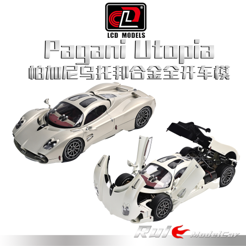 预1:18 LCD Pagani Utopia帕加尼乌托邦合金全开车模收藏