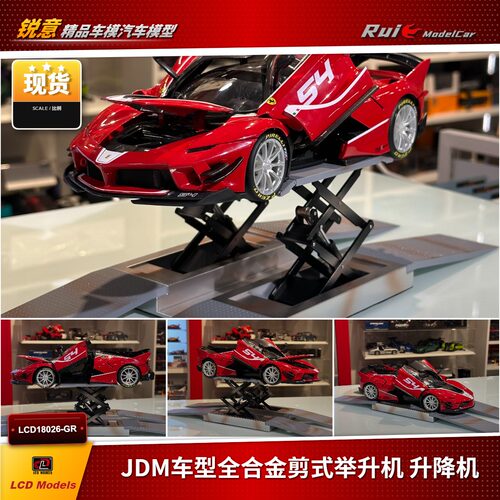 预1:18 LCD JDM车型全合金剪式举升机 升降机 收藏摆件