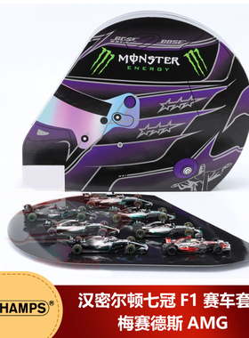 1:43 迷你切汉密尔顿七冠F1赛车套装梅赛德斯AMG限量汽车模型