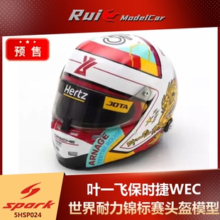 叶一飞保时捷厂队头盔WEC Spark 世界耐力锦标赛头盔模型 预1